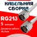 Кабельная сборка RG-213 белого цвета с разъемами N-male - N-male, 5 метров