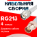 Кабельная сборка RG-213 белого цвета с разъемами TNC-male - BNC-female, 4 метра