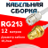 Кабельная сборка RG-213 белого цвета с разъемами UHF-female - RP-SMA-female, 12 метров