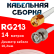 Кабельная сборка RG-213 белого цвета с разъемами RP-SMA-male - BNC-male, 14 метров