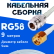 Кабельная сборка 50 Ом на RG-58 белого цвета с разъемами N-female - RP-SMA-male, 9 метров