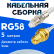 Кабельная сборка 50 Ом на RG-58 белого цвета с разъемами FME-female - RP-SMA-female, 5 метров