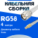 Кабельная сборка 50 Ом на RG-58 белого цвета с разъемами TNC-male - MCX-male, 4 метра