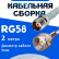 Кабельная сборка 50 Ом на RG-58 белого цвета с разъемами TNC-female - F-male, 2 метра