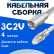 Кабельная сборка 75 Ом на 3C-2V белого цвета с разъемами FME-male - FME-female, 4 метра