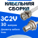 Кабельная сборка 75 Ом на 3C-2V белого цвета с разъемами BNC-male - BNC-female, 30 метров