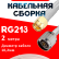 Кабельная сборка RG-213 белого цвета с разъемами SMA-male - N-male, 2 метра