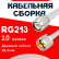 Кабельная сборка RG-213 белого цвета с разъемами TNC-male - UHF-male, 10 метров