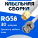 Кабельная сборка 50 Ом на RG-58 белого цвета с разъемами SMA-male - BNC-male, 30 метров
