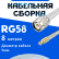 Кабельная сборка 50 Ом на RG-58 белого цвета с разъемами TNC-male - MCX-male, 8 метров