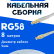 Кабельная сборка 50 Ом на RG-58 белого цвета с разъемами MCX-male - MCX-male, 8 метров