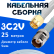 Кабельная сборка 75 Ом на 3C-2V белого цвета с разъемами SMA-male - TNC-female, 25 метров