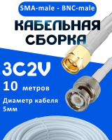 Кабельная сборка 75 Ом на 3C-2V белого цвета с разъемами SMA-male - BNC-male, 10 метров