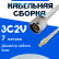 Кабельная сборка 75 Ом на 3C-2V белого цвета с разъемами N-male - MCX-male, 7 метров