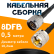 Кабельная сборка 8D-FB с разъемами N-male - UHF-male, 0,5 метра Кабельная сборка 8D-FB с разъемами N-male - UHF-male, 0,5 метра