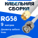 Кабельная сборка 50 Ом на RG-58 белого цвета с разъемами SMA-male - BNC-male, 9 метров