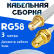 Кабельная сборка 50 Ом на RG-58 белого цвета с разъемами SMA-female - RP-SMA-female, 3 метра
