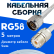 Кабельная сборка 50 Ом на RG-58 белого цвета с разъемами N-male - UHF-female, 5 метров