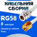 Кабельная сборка 50 Ом на RG-58 белого цвета с разъемами N-female - RP-SMA-male, 8 метров