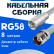 Кабельная сборка 50 Ом на RG-58 белого цвета с разъемами FME-male - TNC-female, 8 метров