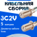 Кабельная сборка 75 Ом на 3C-2V белого цвета с разъемами F-female - F-female, 5 метров