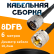Кабельная сборка 8D-FB с разъемами N-male - UHF-male, 6 метров Кабельная сборка 8D-FB с разъемами N-male - UHF-male, 6 метров