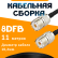 Кабельная сборка 8D-FB с разъемами UHF-female - UHF-female, 11 метров Кабельная сборка 8D-FB с разъемами UHF-female - UHF-female, 11 метров