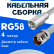 Кабельная сборка 50 Ом на RG-58 белого цвета с разъемами FME-male - TNC-female, 4 метра