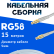 Кабельная сборка 50 Ом на RG-58 белого цвета с разъемами MCX-male - MCX-male, 15 метров