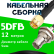 Кабельная сборка 50 Ом на 5D-FB с разъемами SMA-male - BNC-female, 12 метров Кабельная сборка 50 Ом на 5D-FB с разъемами SMA-male - BNC-female, 12 метров
