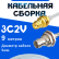 Кабельная сборка 75 Ом на 3C-2V белого цвета с разъемами RP-SMA-female - BNC-female, 9 метров