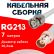 Кабельная сборка RG-213 белого цвета с разъемами BNC-male - BNC-female, 7 метров