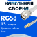 Кабельная сборка 50 Ом на RG-58 белого цвета с разъемами TNC-male - MCX-male, 13 метров