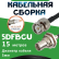 Медная кабельная сборка 5D-FB CU с разъемами BNC-male - BNC-female, 15 метров
