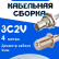 Кабельная сборка 75 Ом на 3C-2V белого цвета с разъемами BNC-female - F-female, 4 метра