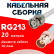 Кабельная сборка RG-213 белого цвета с разъемами BNC-male - BNC-female, 20 метров