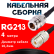 Кабельная сборка RG-213 с разъемами N-female - UHF-female, 4 метра Кабельная сборка RG-213 с разъемами N-female - UHF-female, 4 метра
