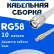 Кабельная сборка 50 Ом на RG-58 белого цвета с разъемами TNC-male - MCX-male, 10 метров