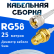 Кабельная сборка 50 Ом на RG-58 белого цвета с разъемами UHF-male - RP-SMA-female, 25 метров