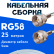 Кабельная сборка 50 Ом на RG-58 белого цвета с разъемами F-male - F-male, 25 метров