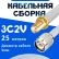 Кабельная сборка 75 Ом на 3C-2V белого цвета с разъемами SMA-female - TNC-male, 25 метров