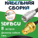 Медная кабельная сборка 5D-FB CU с разъемами FME-male - RP-SMA-female, 8 метров
