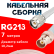 Кабельная сборка RG-213 белого цвета с разъемами TNC-male - BNC-female, 7 метров