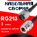 Кабельная сборка RG-213 с разъемами N-male - N-female, 1 метр Кабельная сборка RG-213 с разъемами N-male - N-female, 1 метр