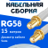 Кабельная сборка 50 Ом на RG-58 белого цвета с разъемами SMA-female - SMA-female, 15 метров