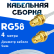 Кабельная сборка 50 Ом на RG-58 белого цвета с разъемами RP-SMA-female - RP-SMA-female, 4 метра