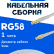 Кабельная сборка 50 Ом на RG-58 белого цвета с разъемами MCX-male - MCX-male, 1 метр