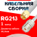 Кабельная сборка RG-213 белого цвета с разъемами SMA-male - UHF-female, 1 метр