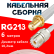 Кабельная сборка RG-213 белого цвета с разъемами SMA-female - UHF-female, 6 метров