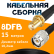 Кабельная сборка 8D-FB с разъемами SMA-female - TNC-male, 15 метров Кабельная сборка 8D-FB с разъемами SMA-female - TNC-male, 15 метров